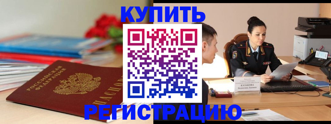 временная регистрация в квартире в Каргополе